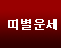 캰 